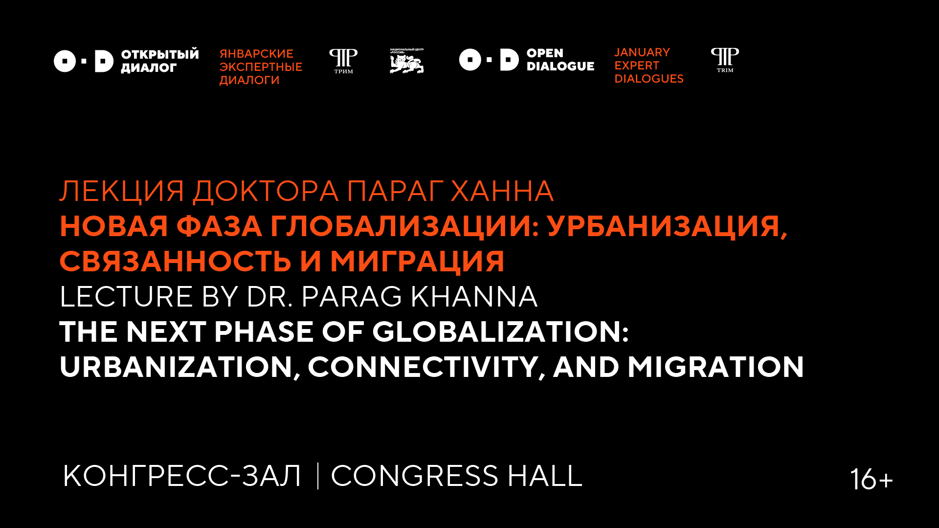 Lecture by Dr.Parag Khanna